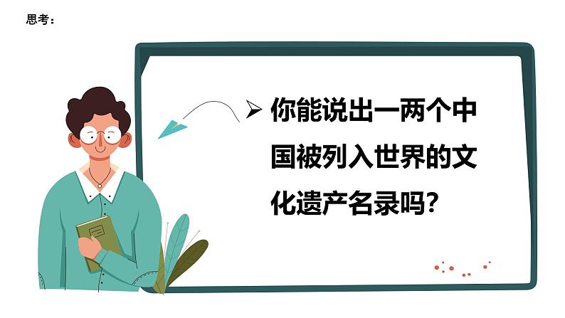 5.1 延续文化血脉2024-2025学年部编版道德与法治九年级上册课件第3页