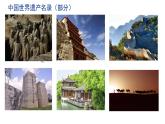 5.1 延续文化血脉2024-2025学年部编版道德与法治九年级上册课件