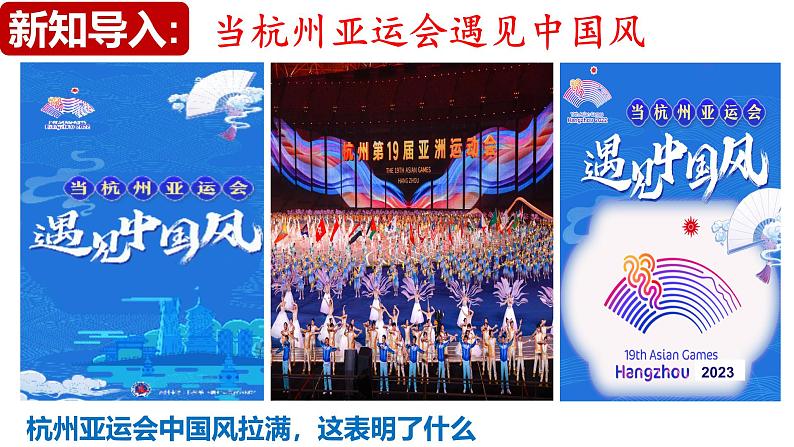 5.1 延续文化血脉2024-2025学年部编版道德与法治九年级上册课件第1页