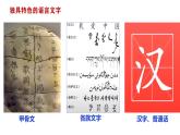5.1 延续文化血脉2024-2025学年部编版道德与法治九年级上册课件