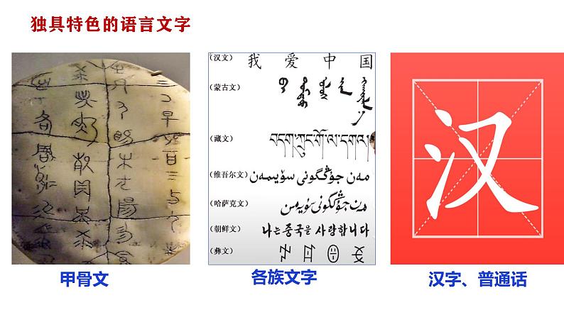 5.1 延续文化血脉2024-2025学年部编版道德与法治九年级上册课件第3页