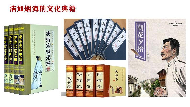 5.1 延续文化血脉2024-2025学年部编版道德与法治九年级上册课件第4页