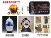 5.1 延续文化血脉2024-2025学年部编版道德与法治九年级上册课件
