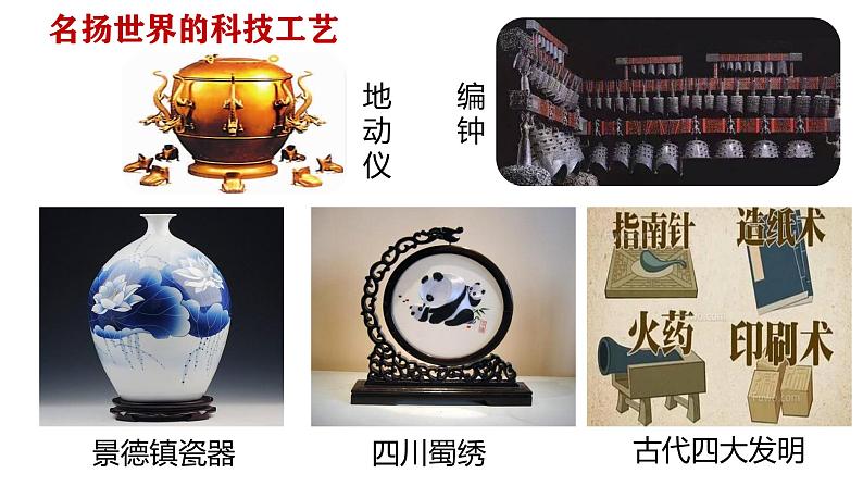 5.1 延续文化血脉2024-2025学年部编版道德与法治九年级上册课件第5页