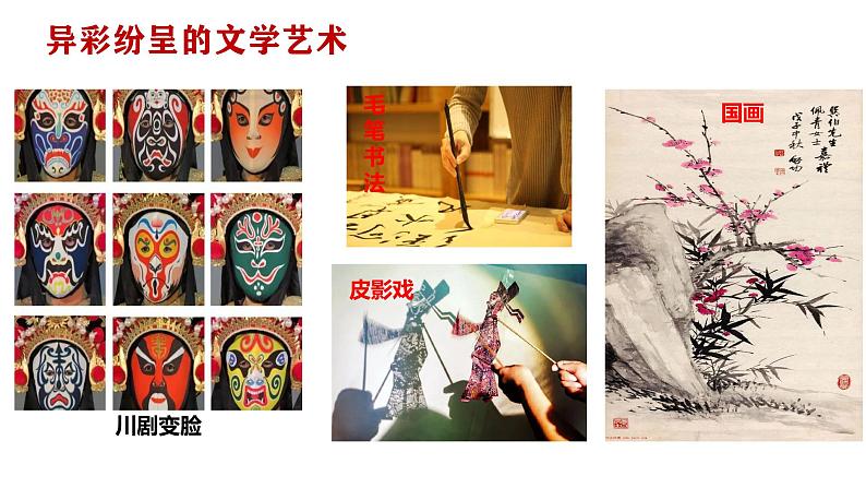 5.1 延续文化血脉2024-2025学年部编版道德与法治九年级上册课件第6页