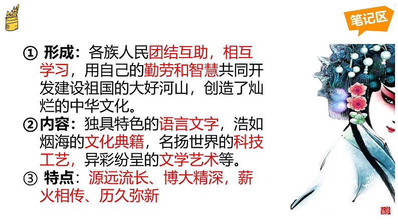 5.1 延续文化血脉2024-2025学年部编版道德与法治九年级上册课件第7页