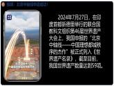 5.1 延续文化血脉2024-2025学年部编版道德与法治九年级上册课件