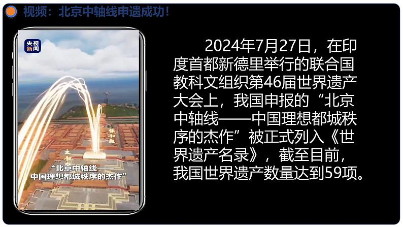 5.1 延续文化血脉2024-2025学年部编版道德与法治九年级上册课件第2页