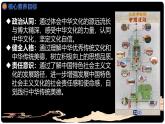 5.1 延续文化血脉2024-2025学年部编版道德与法治九年级上册课件