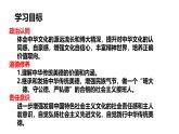 5.1 延续文化血脉2024-2025学年部编版道德与法治九年级上册课件