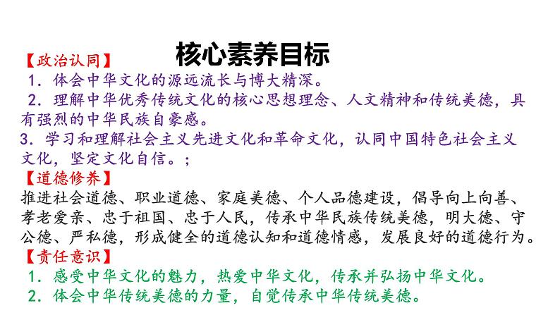 5.1 延续文化血脉2024-2025学年部编版道德与法治九年级上册课件第3页