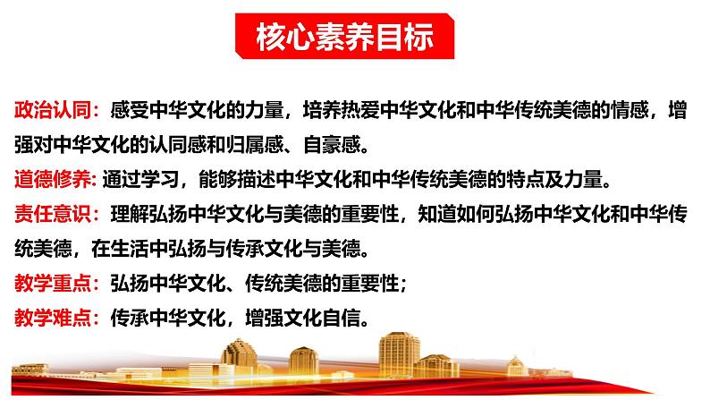 5.1 延续文化血脉2024-2025学年部编版道德与法治九年级上册课件第2页