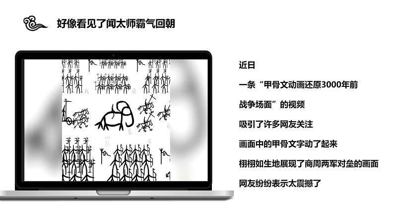 5.1 延续文化血脉2024-2025学年部编版道德与法治九年级上册课件第1页