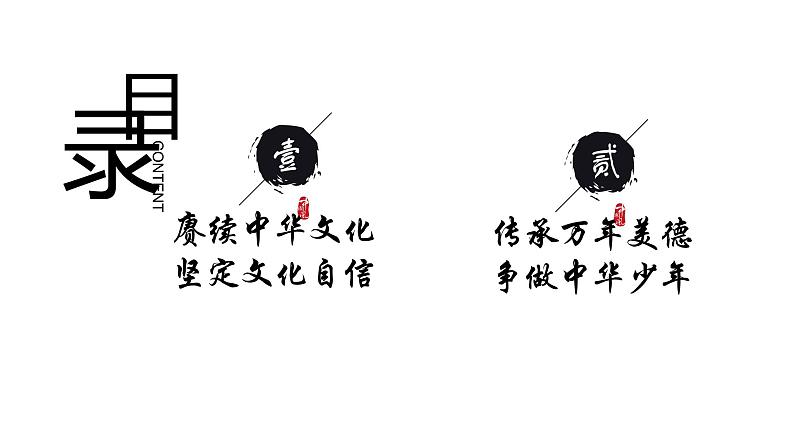 5.1 延续文化血脉2024-2025学年部编版道德与法治九年级上册课件第3页