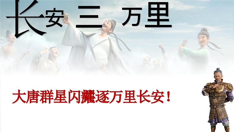 5.1 延续文化血脉2024-2025学年部编版道德与法治九年级上册课件第1页