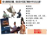 5.1 延续文化血脉2024-2025学年部编版道德与法治九年级上册课件