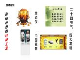 5.1 延续文化血脉2024-2025学年部编版道德与法治九年级上册课件