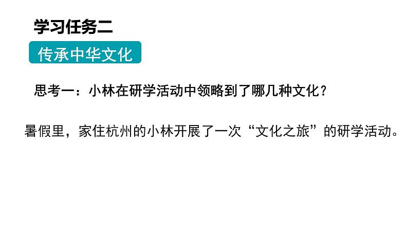 5.1 延续文化血脉2024-2025学年部编版道德与法治九年级上册课件第8页