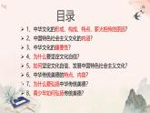 5.1 延续文化血脉2024-2025学年部编版道德与法治九年级上册课件