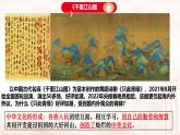5.1 延续文化血脉2024-2025学年部编版道德与法治九年级上册课件