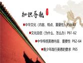 5.1 延续文化血脉 2024-2025学年部编版道德与法治九年级上册课件