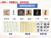 5.1 延续文化血脉 2024-2025学年部编版道德与法治九年级上册课件