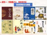 5.1 延续文化血脉 2024-2025学年部编版道德与法治九年级上册课件