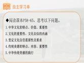 5.1 延续文化血脉 2024-2025学年部编版道德与法治九年级上册课件