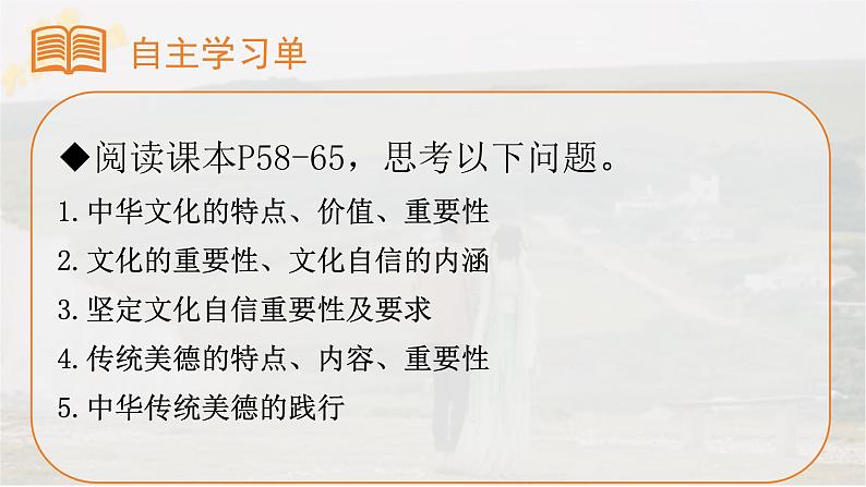 5.1 延续文化血脉 2024-2025学年部编版道德与法治九年级上册课件第3页