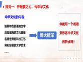 5.1 延续文化血脉 2024-2025学年部编版道德与法治九年级上册课件
