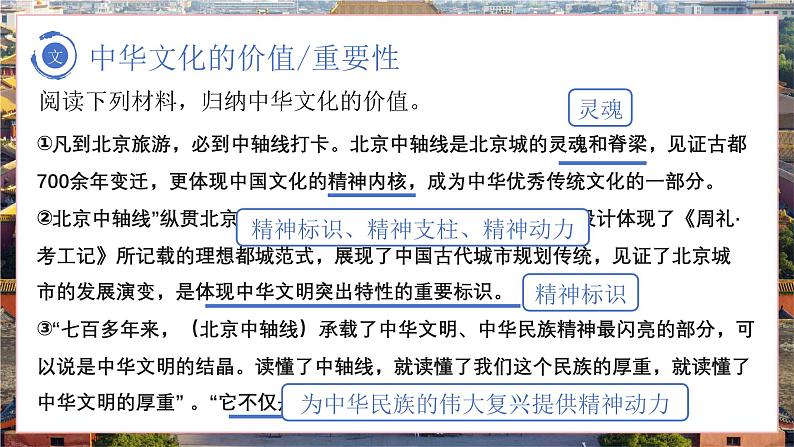 5.1 延续文化血脉 2024-2025学年部编版道德与法治九年级上册课件第7页