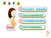 5.1 延续文化血脉2024-2025学年部编版道德与法治九年级上册课件