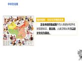 5.1 延续文化血脉2024-2025学年部编版道德与法治九年级上册课件