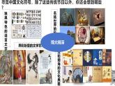 5.1 延续文化血脉2024-2025学年部编版道德与法治九年级上册课件