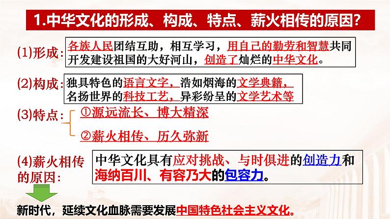 5.1 延续文化血脉2024-2025学年部编版道德与法治九年级上册课件第7页