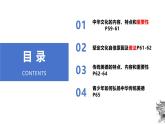 5.1 延续文化血脉 2024-2025学年部编版道德与法治九年级上册课件