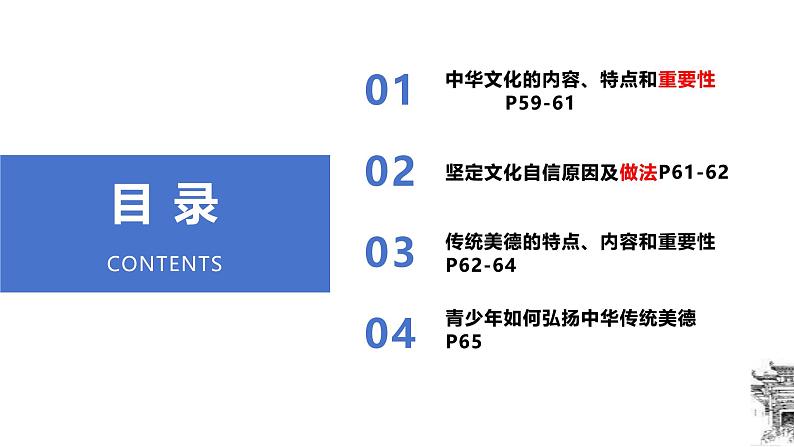 5.1 延续文化血脉 2024-2025学年部编版道德与法治九年级上册课件第3页