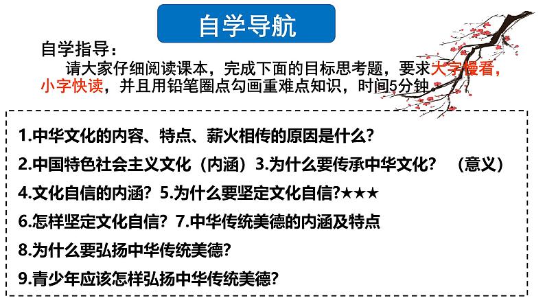 5.1 延续文化血脉 2024-2025学年部编版道德与法治九年级上册课件第4页