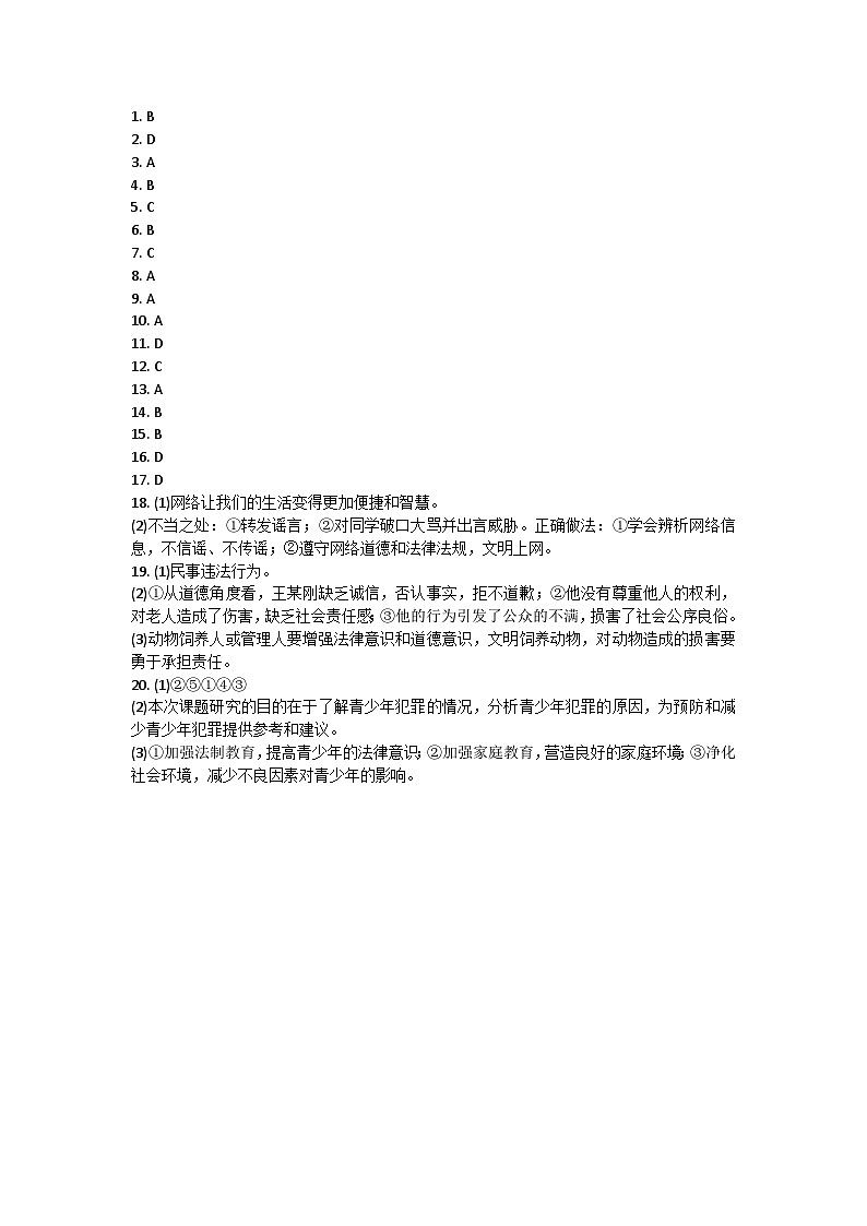 广西南宁市第三中学2022-2023学年八年级上学期期中学业质量监测道德与法治试题01