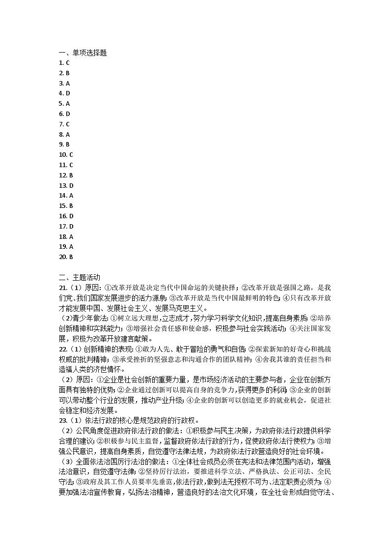 甘肃省陇南市多校2024-2025学年九年级上学期期中道德与法治试卷答案第1页