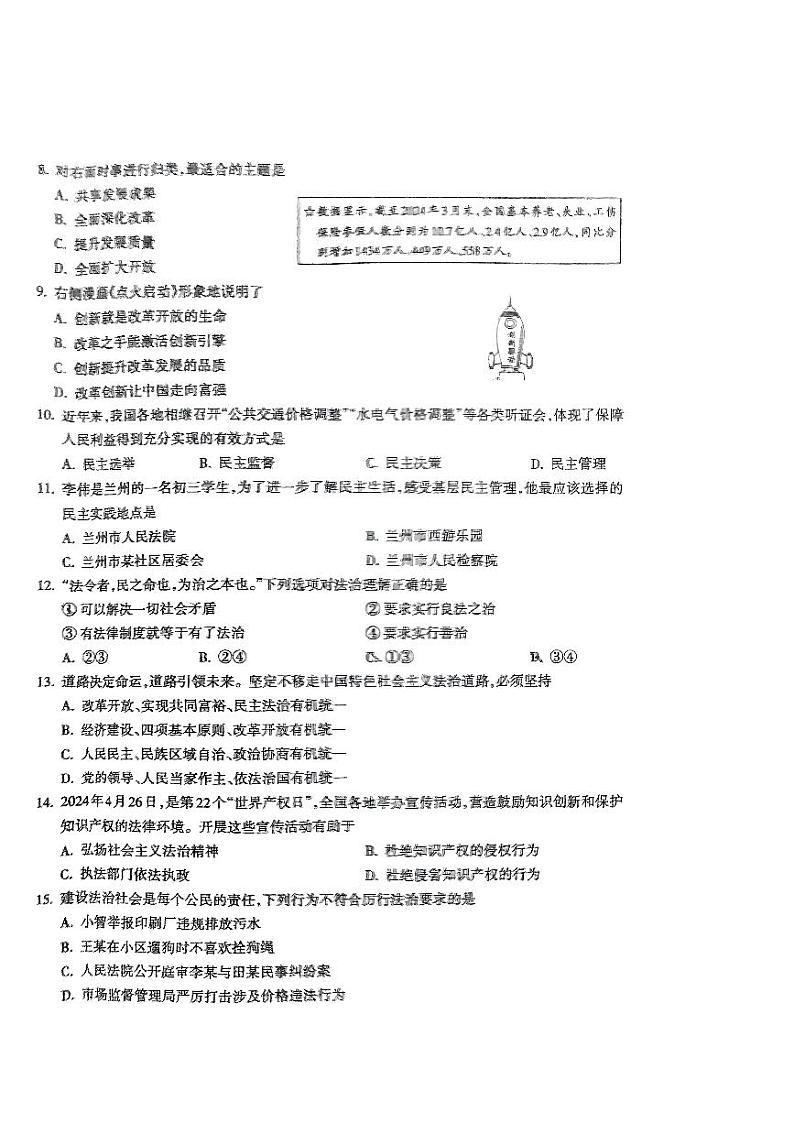 甘肃省陇南市多校2024-2025学年九年级上学期期中道德与法治试卷第2页