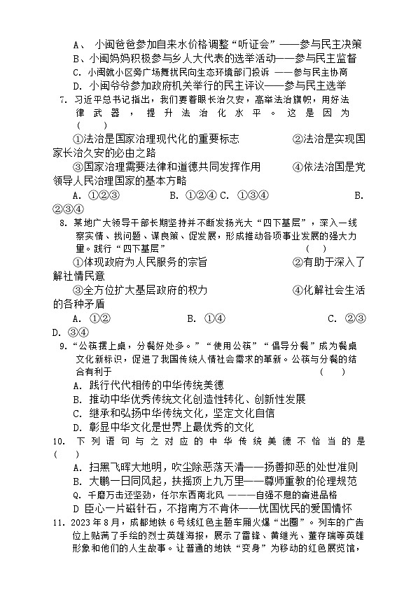安徽省凤台县2024-2025学年九年级上学期第一次月考道德与法治试卷第3页