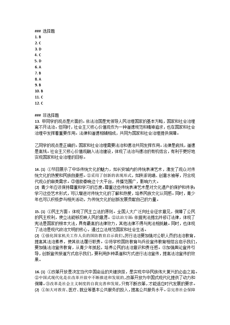 安徽省凤台县2024-2025学年九年级上学期第一次月考道德与法治试卷答案第1页