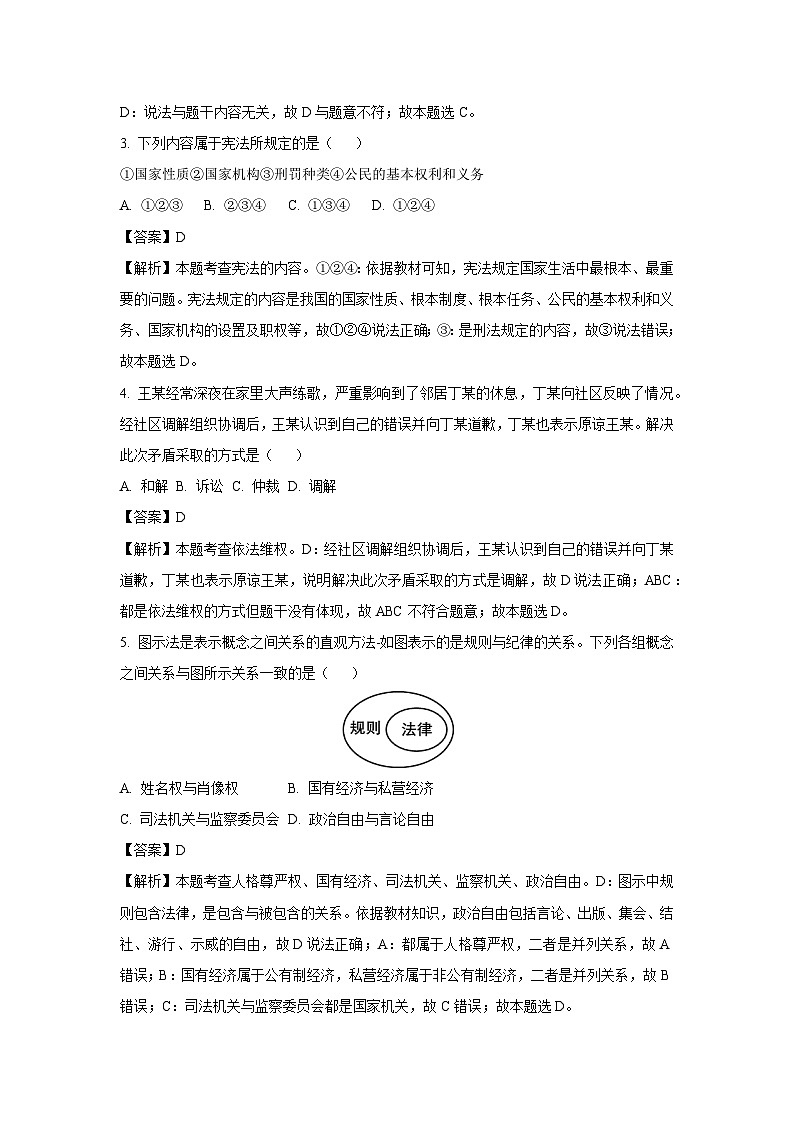云南省曲靖市2022-2023学年八年级下学期期末道德与法治试卷(解析版)第2页