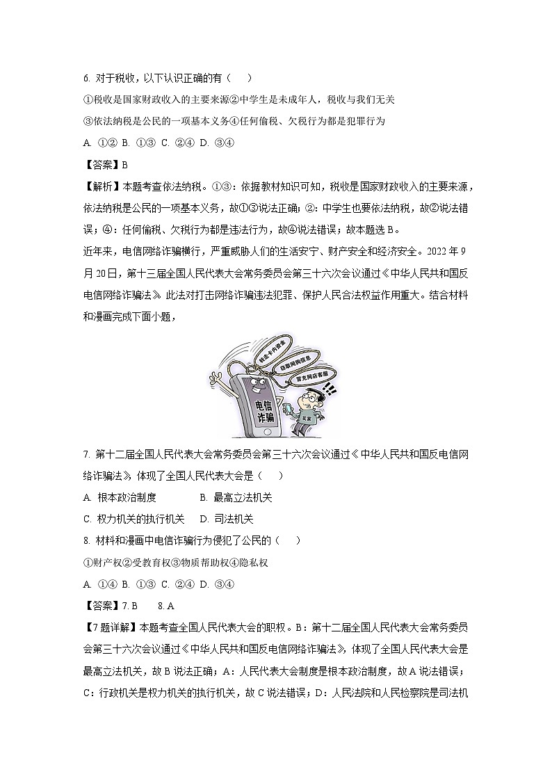 云南省曲靖市2022-2023学年八年级下学期期末道德与法治试卷(解析版)第3页