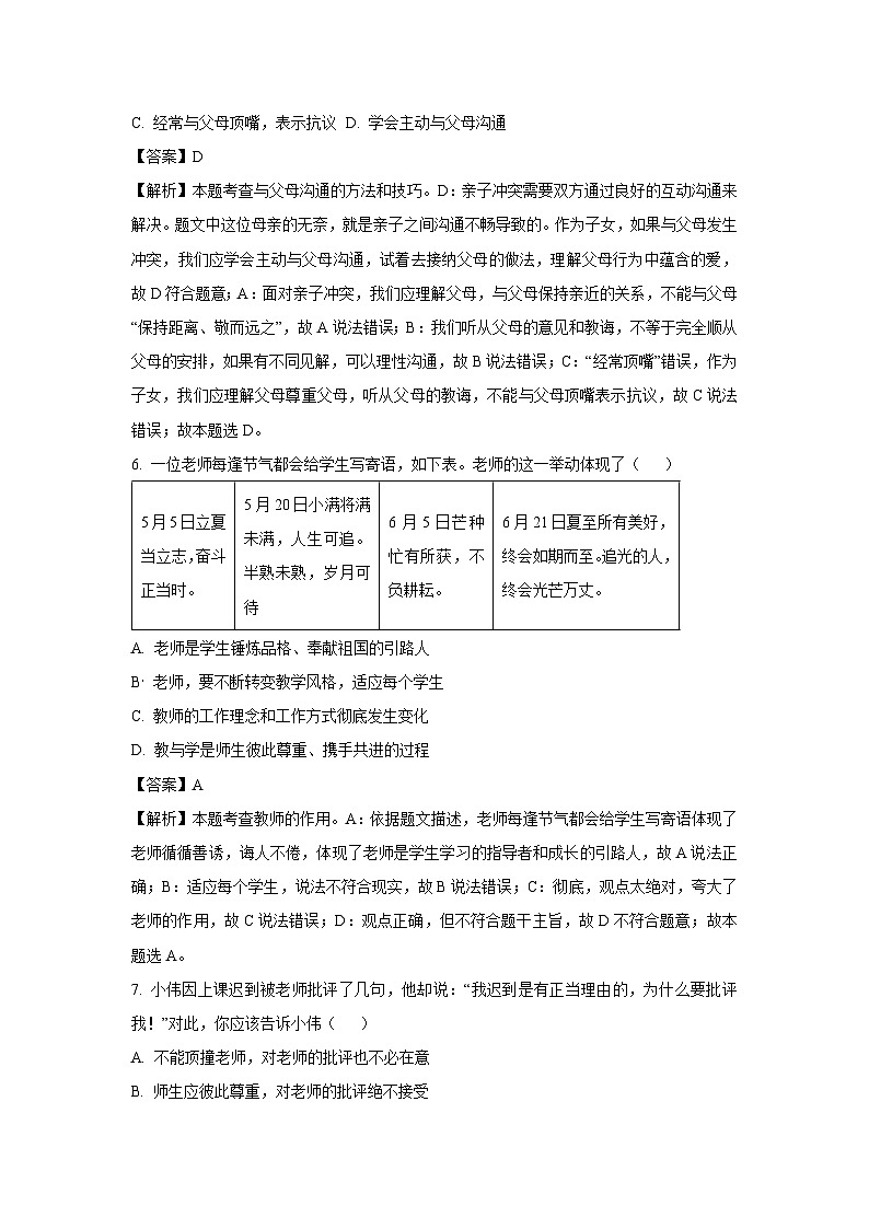 云南省西双版纳傣族自治州景洪市三校联考2024-2025学年七年级上学期期中道德与法治道德与法治试卷(解析版)第3页