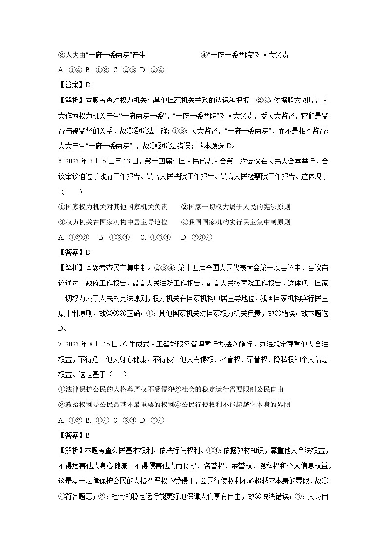 四川省乐山市沐川县2023-2024学年八年级下学期期末道德与法治试卷(解析版)第3页