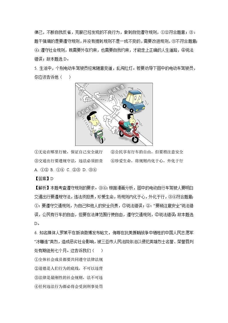 云南省昆明市嵩明县2024-2025学年七年级上学期期中道德与法治道德与法治试卷(解析版)第3页