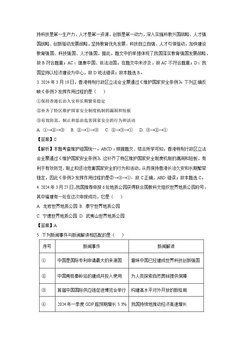 2024年福建省三明市永安市中考二模道德与法治试卷(解析版)第2页