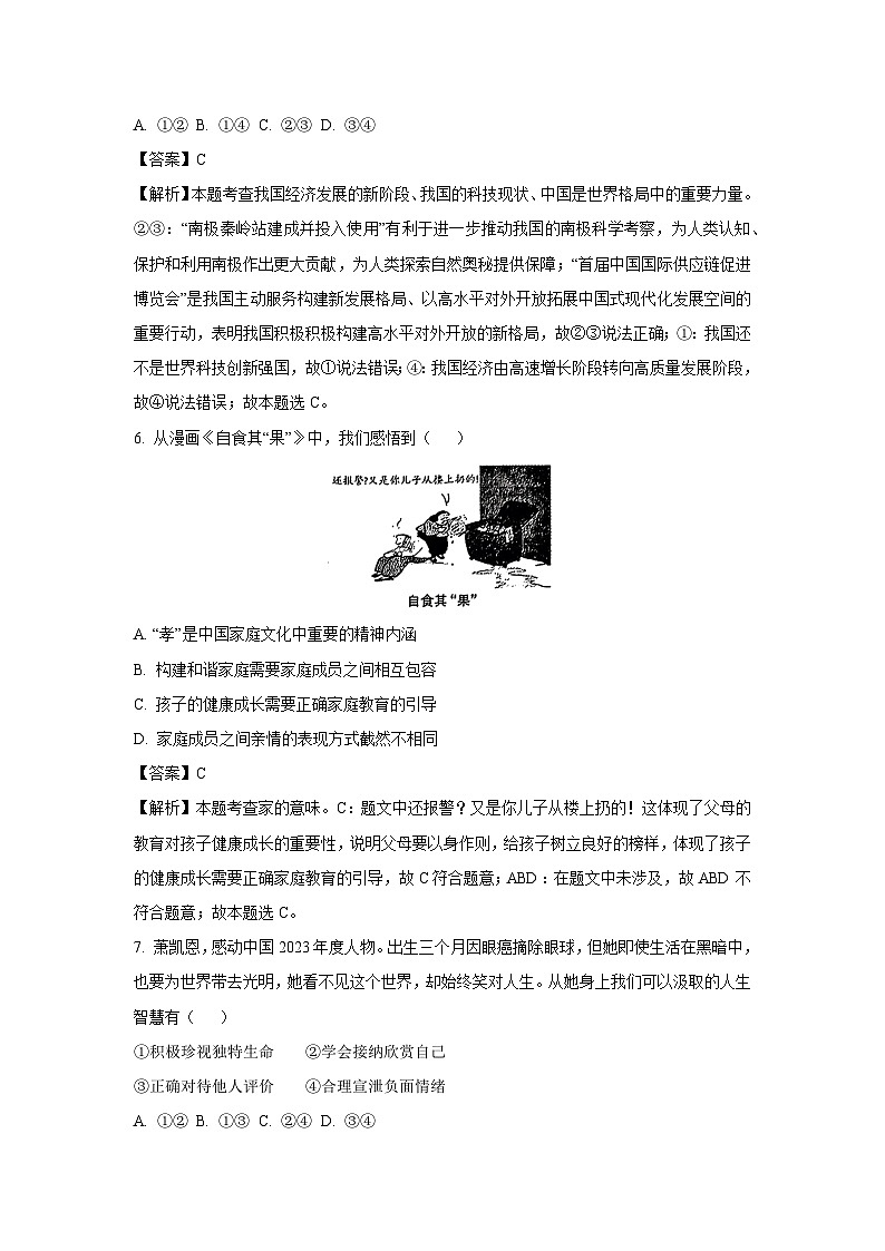 2024年福建省三明市永安市中考二模道德与法治试卷(解析版)第3页
